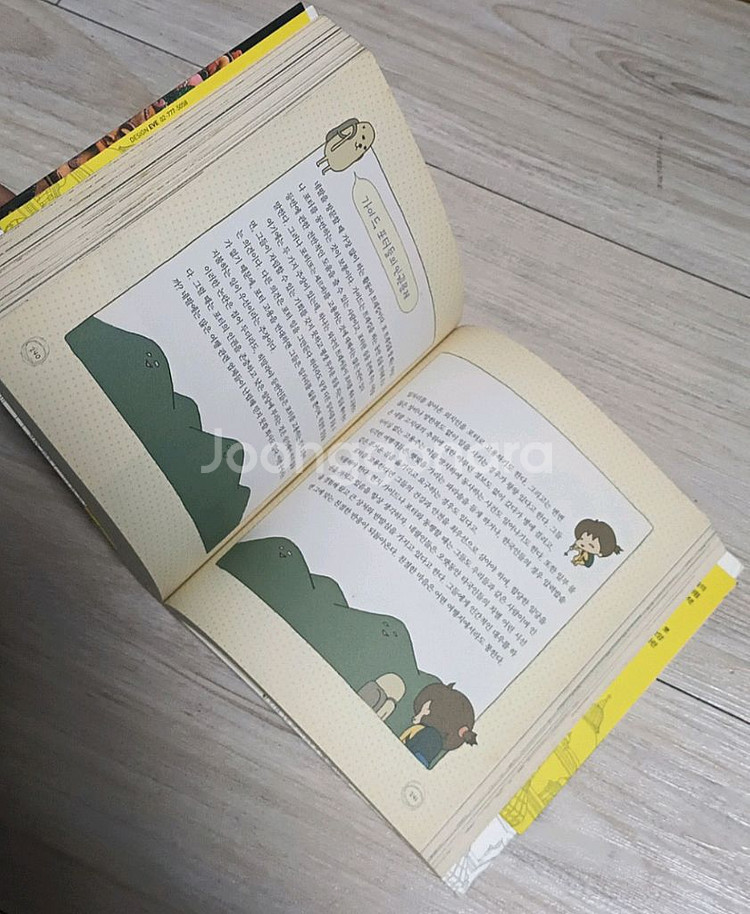낢부럽지 않은 네팔여행기 낢이 사는 이야기 작가 만화책--5