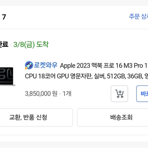 맥북 M3 Pro 16인치 실버 36GB/512GB 판