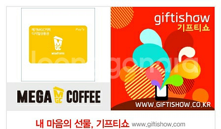 메가커피 5000원권 기프티콘--0