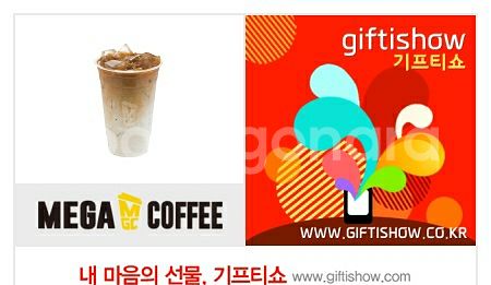 메가커피 바닐라라떼 기프티콘--0