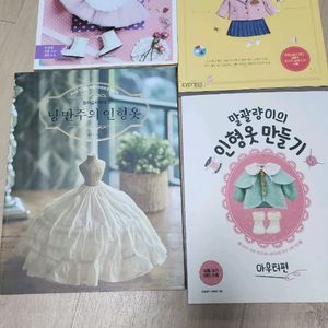 인형옷 책 서적