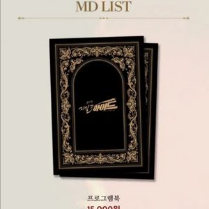 구해요)지킬앤하이드 md 20주년 2025 1차 플북