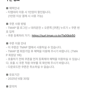 티맵대리 1만원 쿠폰 팝니다