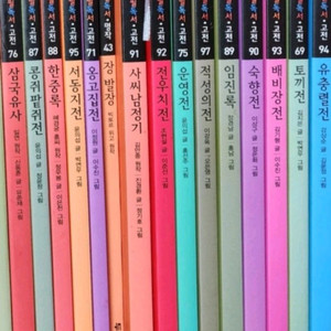 초등 도서(고전,소설,시)