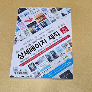 새상품)상세페이지 제작 책