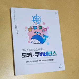 새상품)도커&쿠버네티스 책