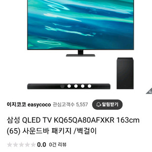 삼성 QLED 65인치 벽걸이 TV