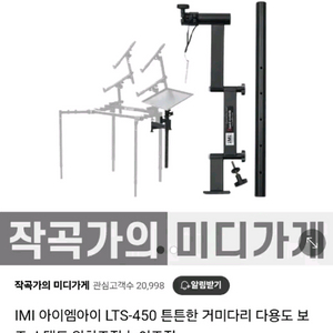 IMI 보조스탠드 LTS-450