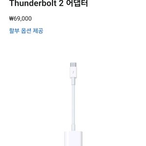 Apple 애플 썬더볼트3-썬더볼트2 어댑터