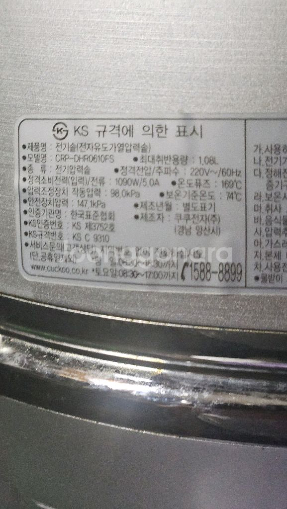쿠쿠 최고급 전기밥솥 6인용모델명 인터넷 검색 하세요--4