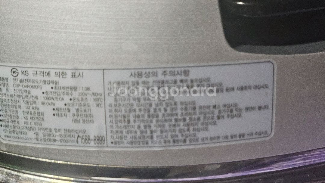 쿠쿠 최고급 전기밥솥 6인용모델명 인터넷 검색 하세요--9