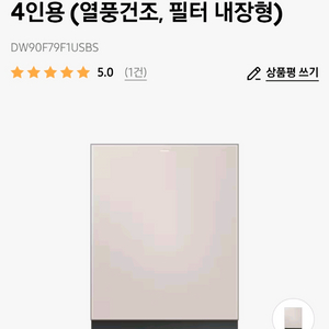 삼성 비스포크 식기세척기 DW90F79F1USBS