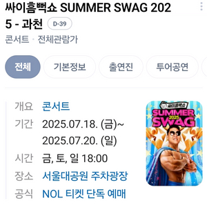 싸이 콘서트 과천 서울 7.19(토) 스텐딩.나구역2매