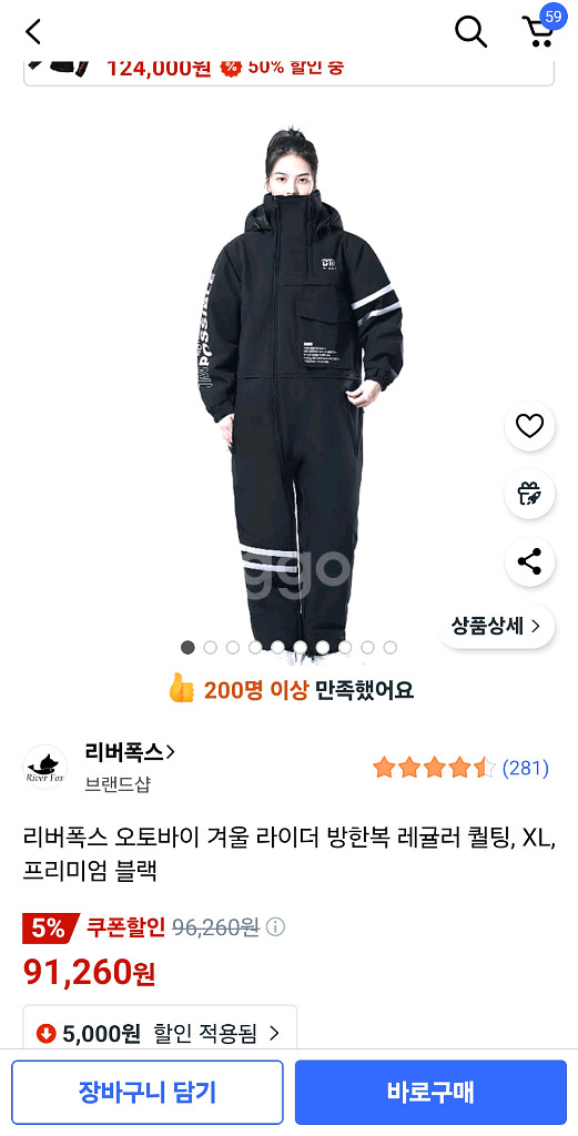 리버폭스 방한복 우주복 오토바이 배달--0