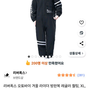 리버폭스 방한복 우주복 오토바이 배달
