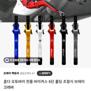 혼다 오토바이 조절식 브레이크 레버