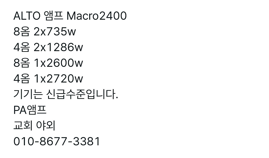 알토 Macro 2400 파워앰프 교회 야외--2
