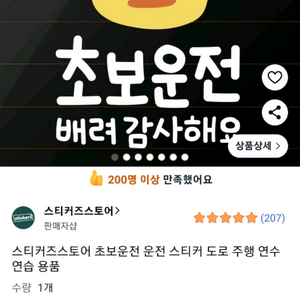오리모양 초보운전 스티커