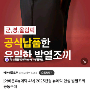 아빠돈 뉴메틱 발열조끼 오토바이 배달용품