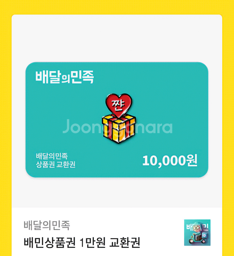 배민상푼권 1만원권 판매합니다--0