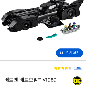 래고 76139 배트모빌 구매합니다.
