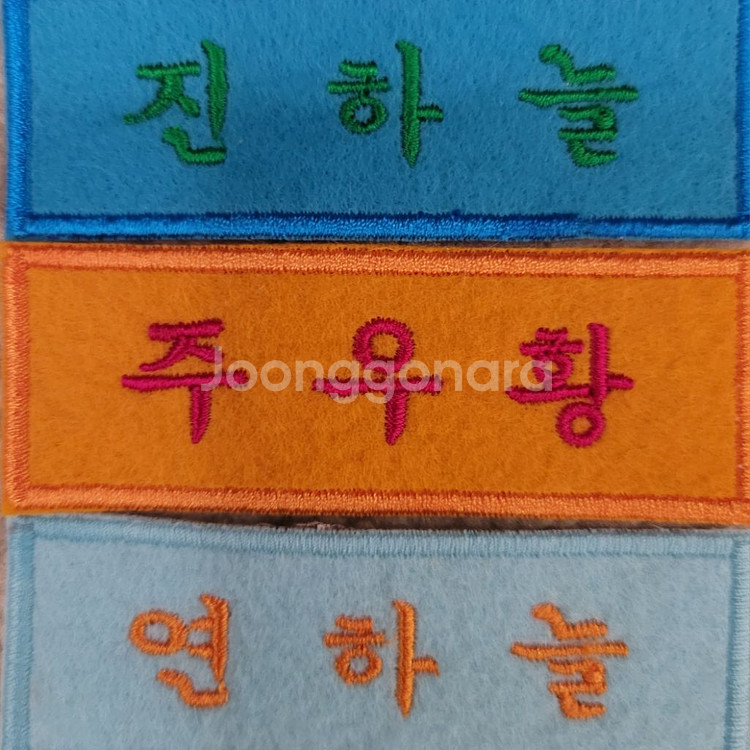 컴퓨터자수 명찰(색상별) 와팬 주문제작--1