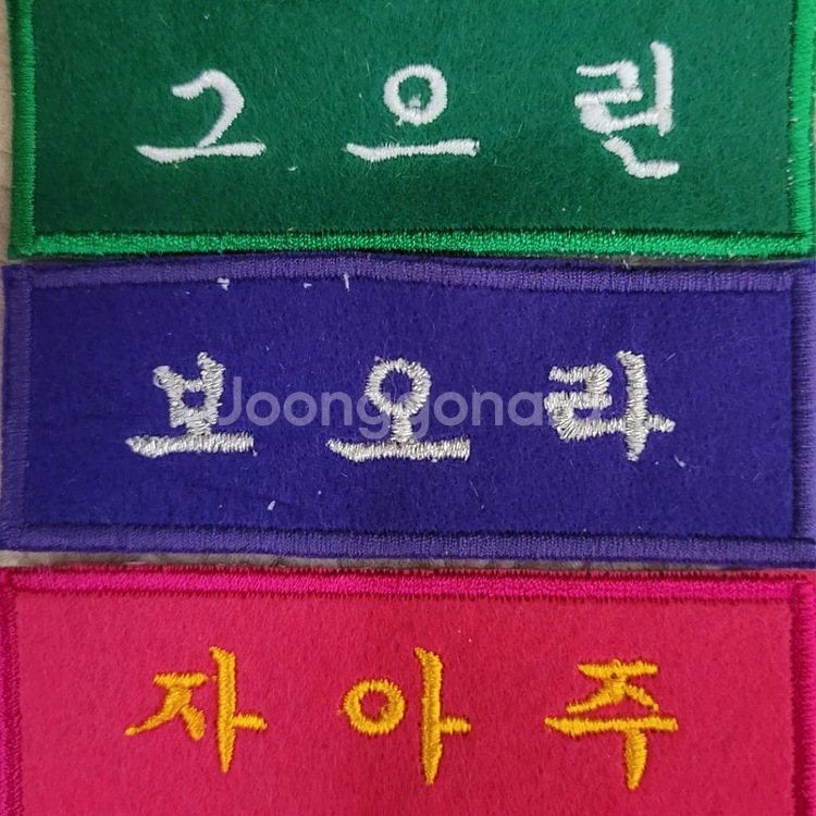 컴퓨터자수 명찰(색상별) 와팬 주문제작--2