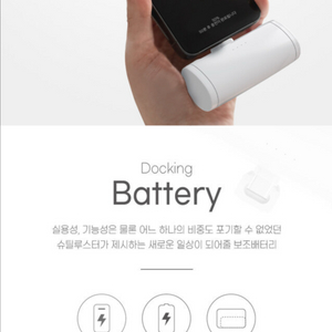 휴대용 도킹 보조배터리 아이폰충전 2500mAh