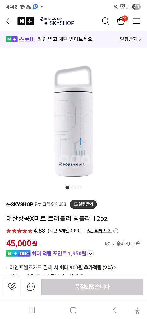 대한항공 텀블러--0