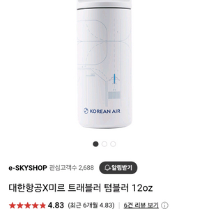 대한항공 텀블러