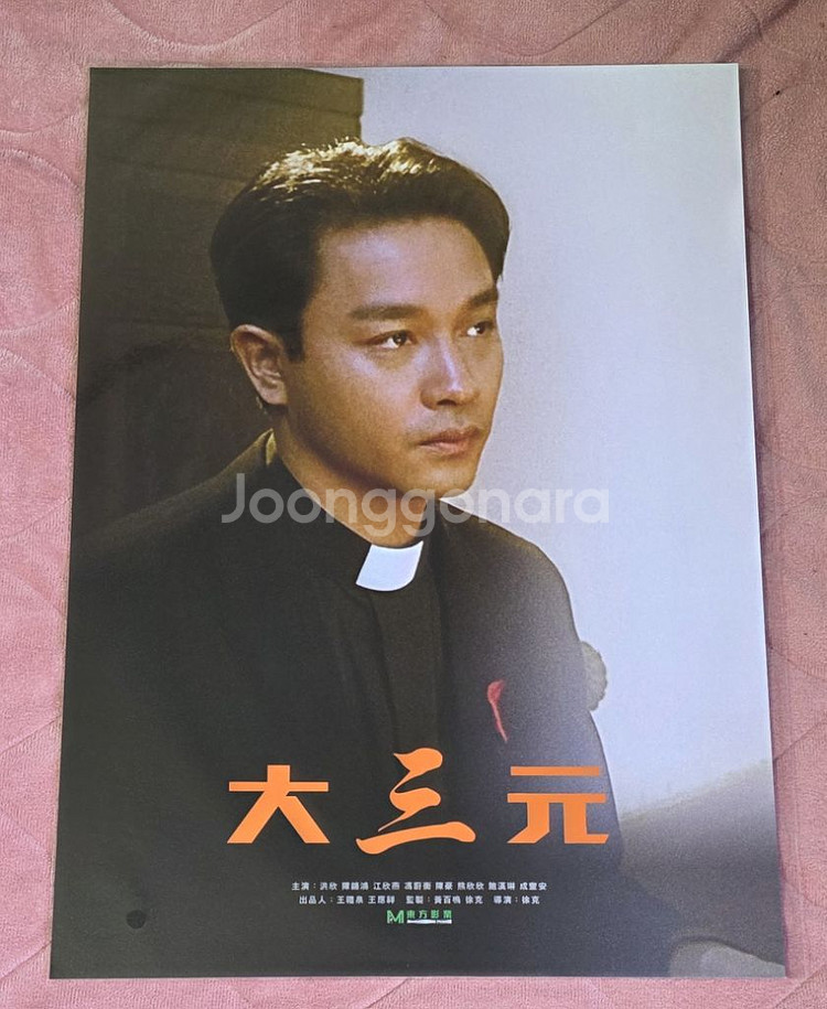 대삼원 비주얼 포스터 메가박스 특전 굿즈 장국영--0