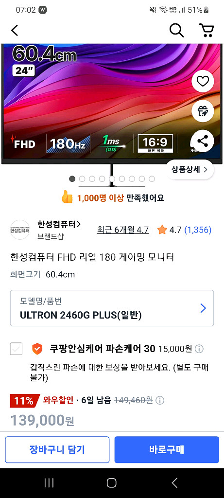 한성컴퓨터 2460G PLUS 모니터 판매해요. 게이밍--1