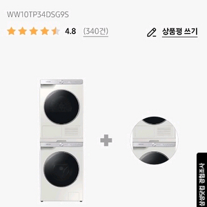삼성 AI 세탁기 + 건조기
