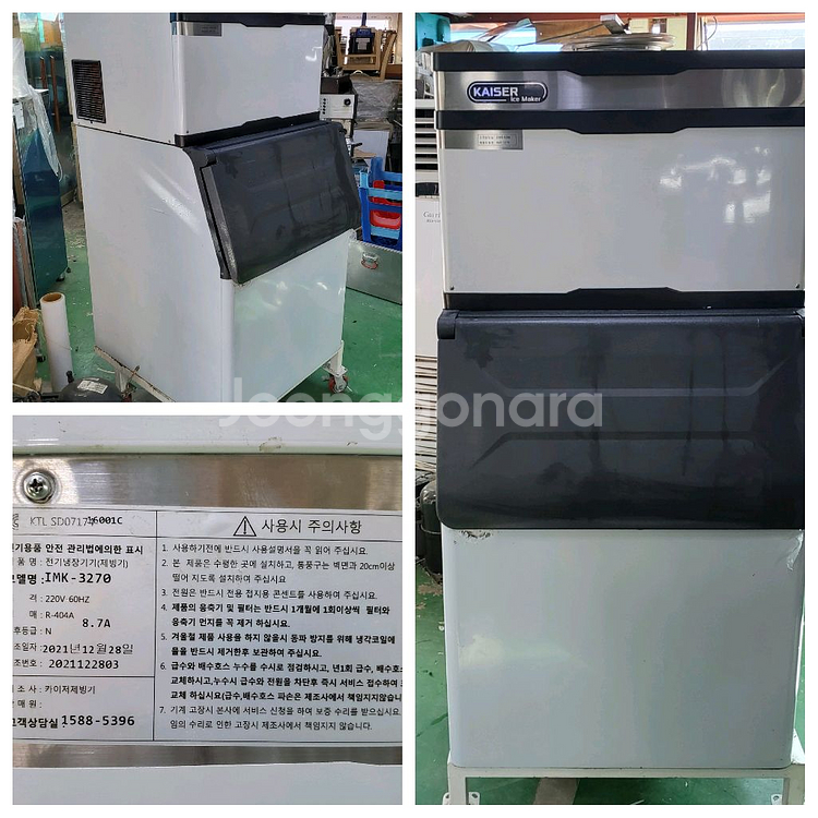 카페용 대형 카이져 제빙기 IMK3270 300KG--0