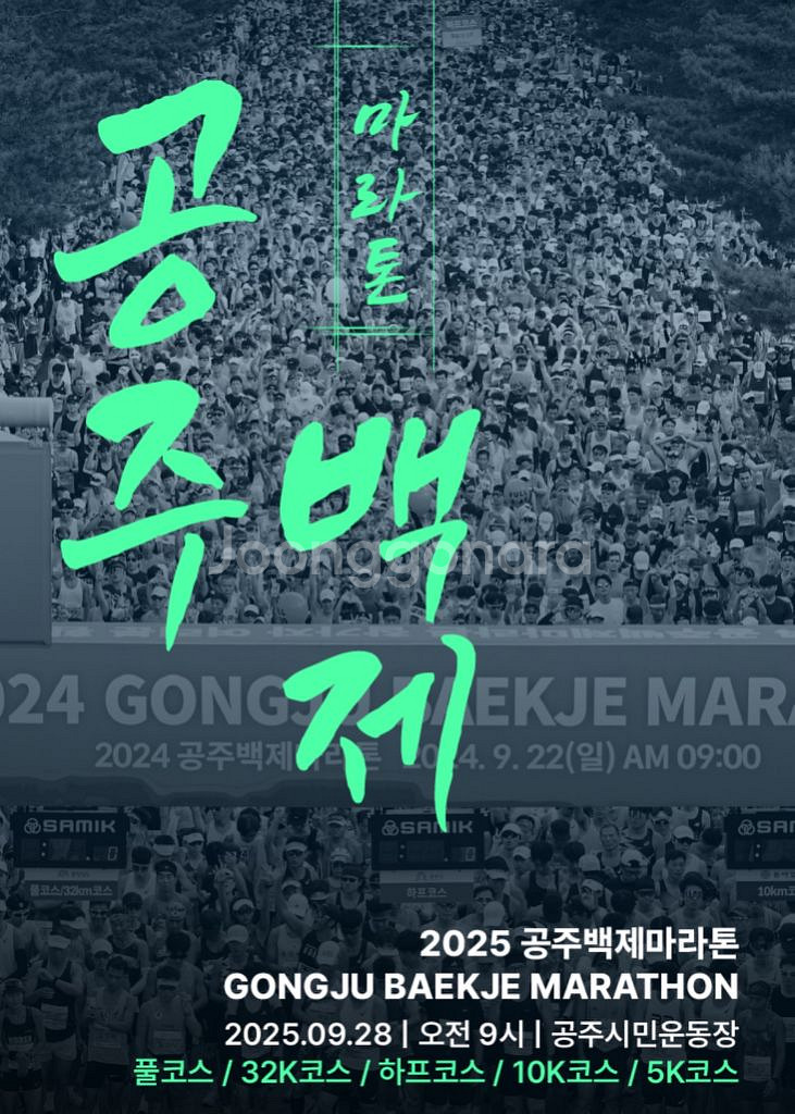 2025 공주 백제 마라톤 삽니다 (10k, 하프)--0