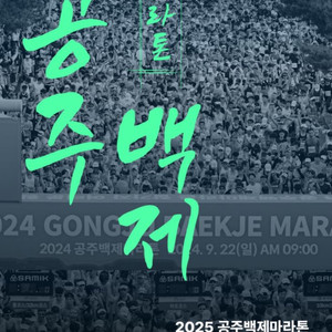 2025 공주 백제 마라톤 삽니다 (10k, 하프)