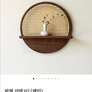 찰스퍼니처 라탄 원형 원목 선반(새상품)
