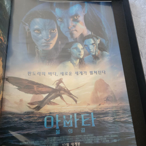 영화 아바타 물의 길 A3 포스터