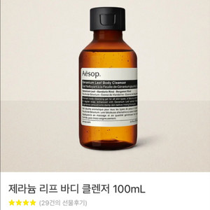 이솝 바디 클렌저