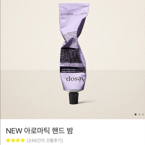 이솝 핸드크림