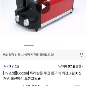 쿠진 회전바베큐 오븐그릴