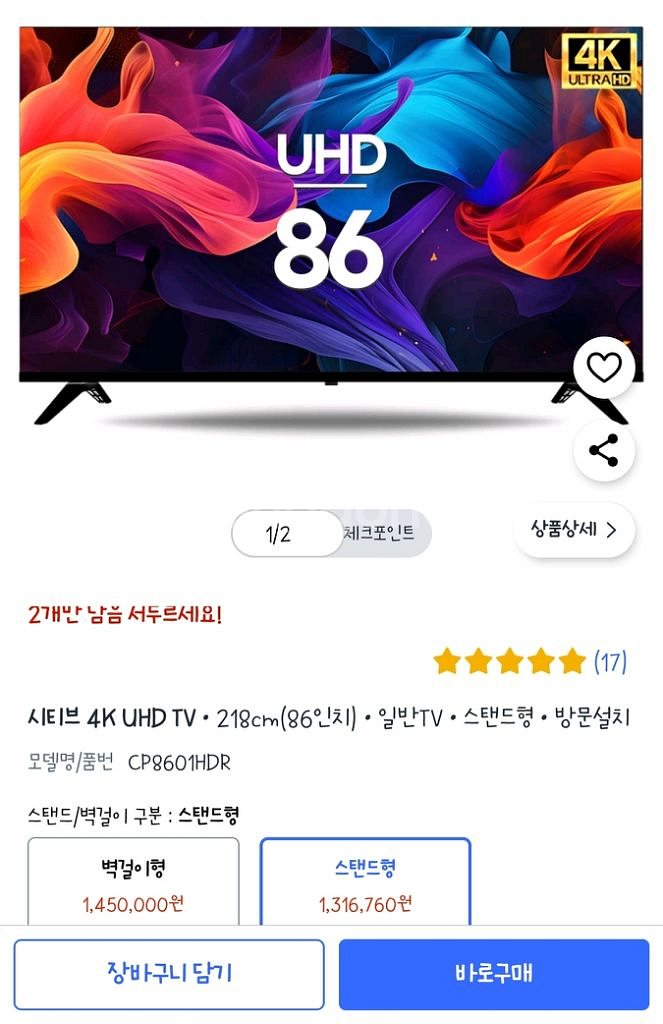 시티브 86인치 TV--0