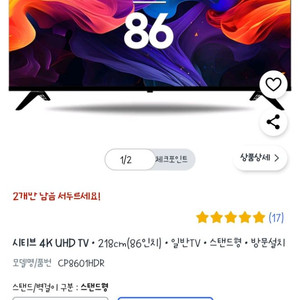 시티브 86인치 TV
