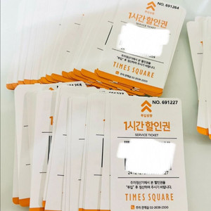 타임스퀘어 주차권 20시간(개별가능)