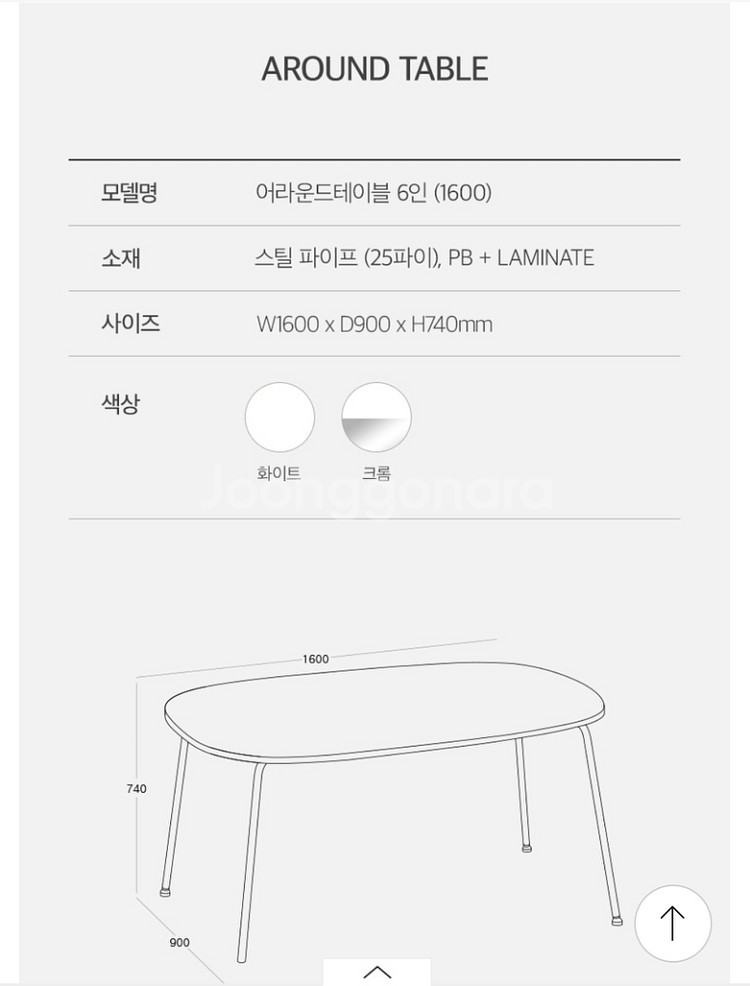포더홈 어라운드 타원형 식탁 1600900 새상품--3