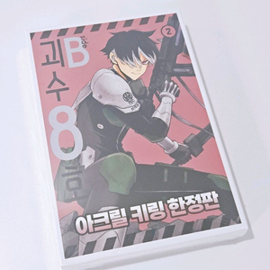 괴수8호 만화책