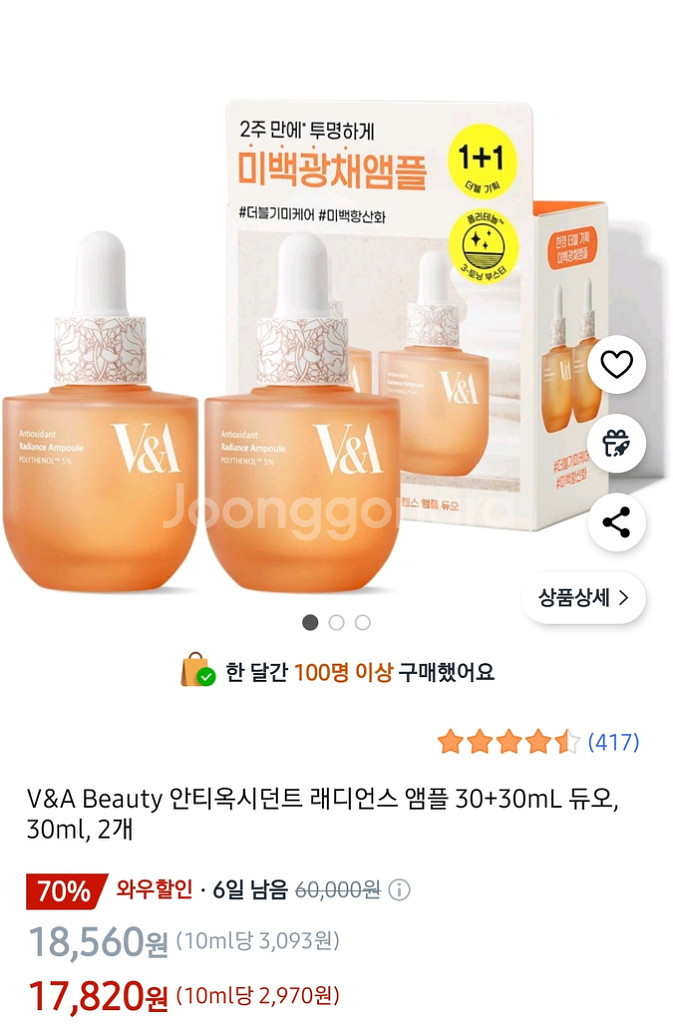 V&A 브이엔에이 래디언스 앰플 30ml 듀오--0