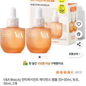 V&A 브이엔에이 래디언스 앰플 30ml 듀오