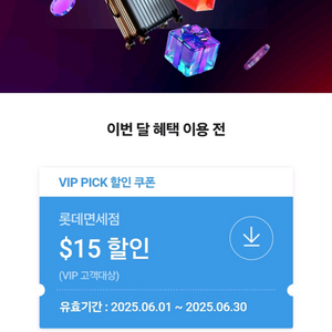 skt vip 롯데면세점 팝니다