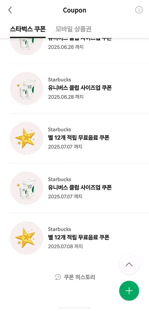 스타벅스 스벅 12개 별쿠폰 팔아요--0